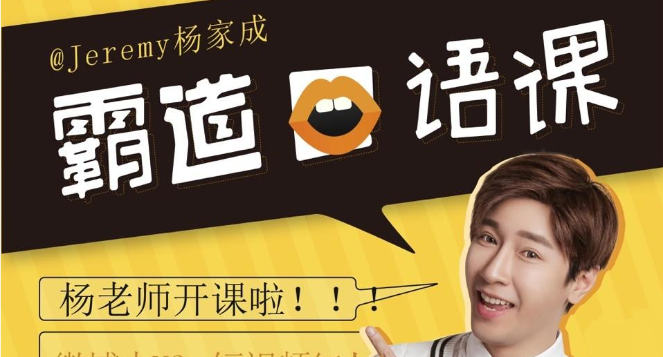 杨家成霸道口语课