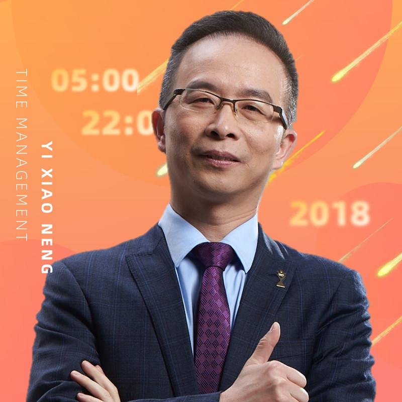 叶武滨时间管理进阶 · 十周训练