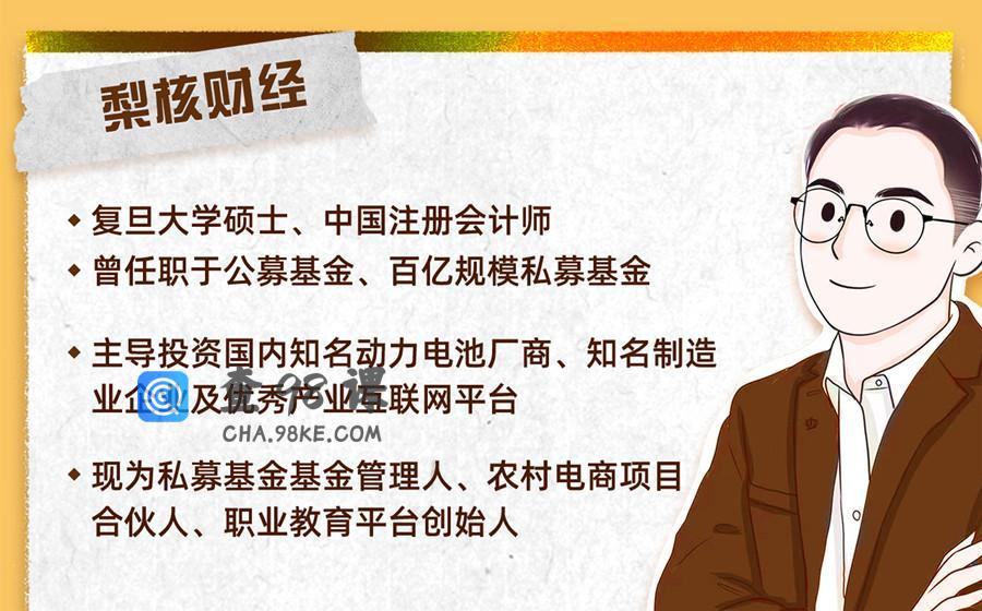 梨核财经:金融通识与商业分析法