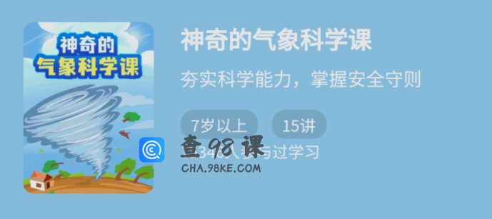 李汀·《神奇的气象科学课》