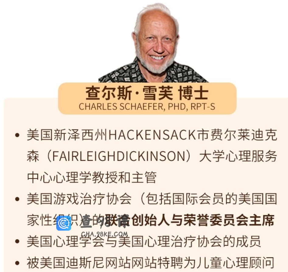 查尔斯·雪芙&海蒂 · 卡杜森：当代儿童游戏治疗38讲 音频+文字稿