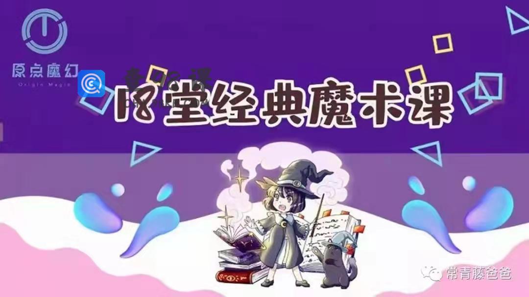 18堂超酷炫魔术课