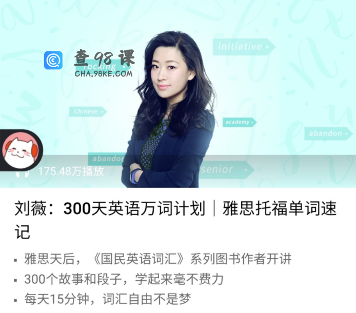 刘薇：300天万词计划