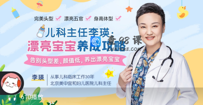 儿科主任李瑛：漂亮宝宝养成攻略