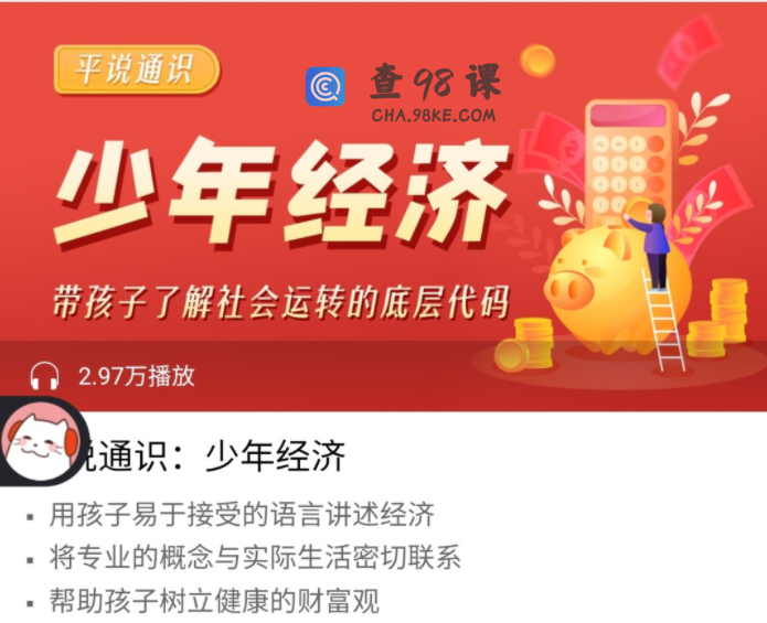 平哥系列《平说通识：少年经济》