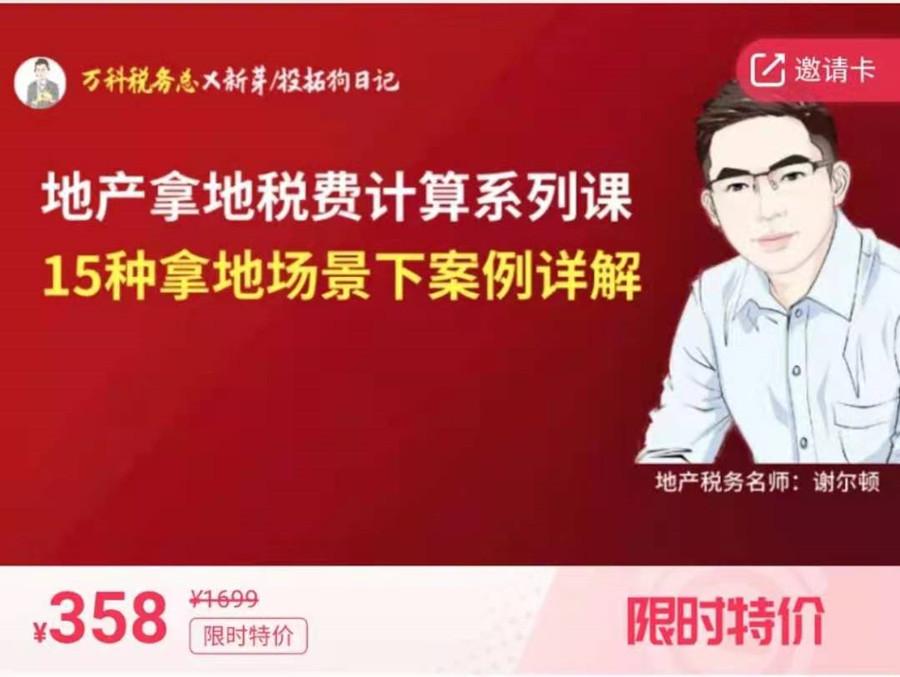 拿地税费测算课拿地税费测算课