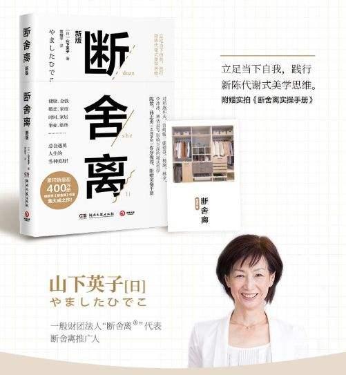 断舍离（陈数推荐，影响400万读者的生活哲学）【音频】