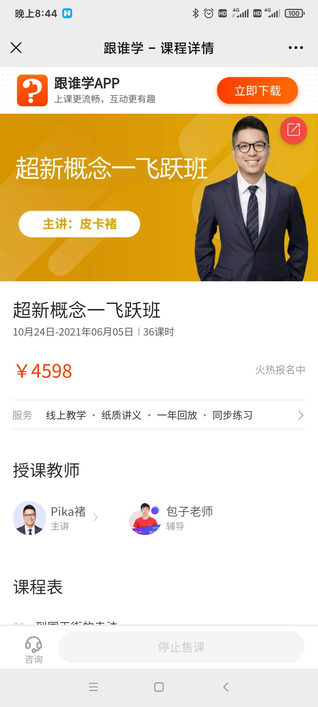 跟谁学皮卡褚褚帅《超新概念·飞跃班》