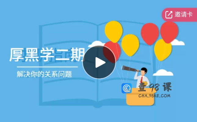 《厚黑学》第二期