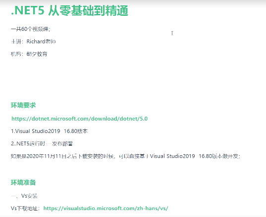 2021年最新 .NET5从0基础到精通