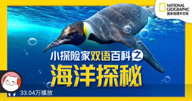 国家地理小探险家双语百科:海洋探秘