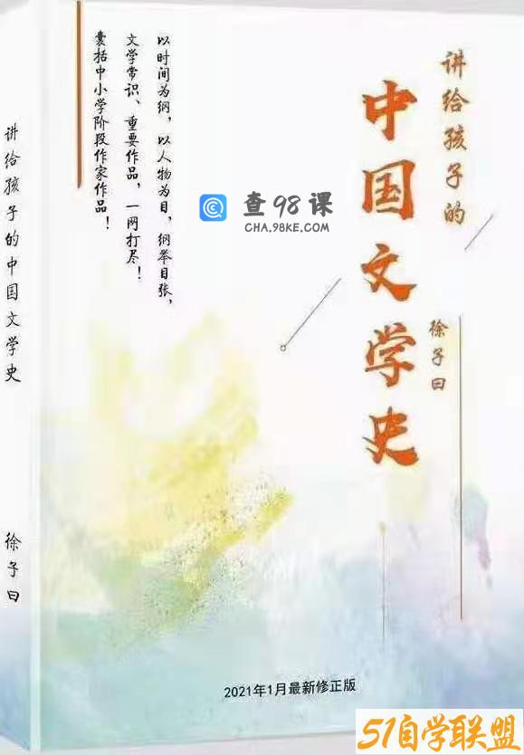 徐子曰《讲给孩子的中国文学史》