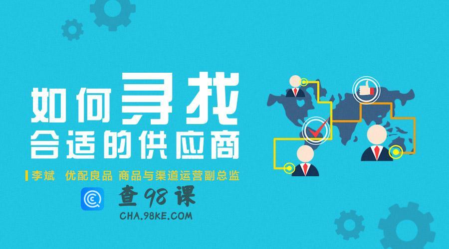 八维供应商评估法教你如何寻找合适的供应商