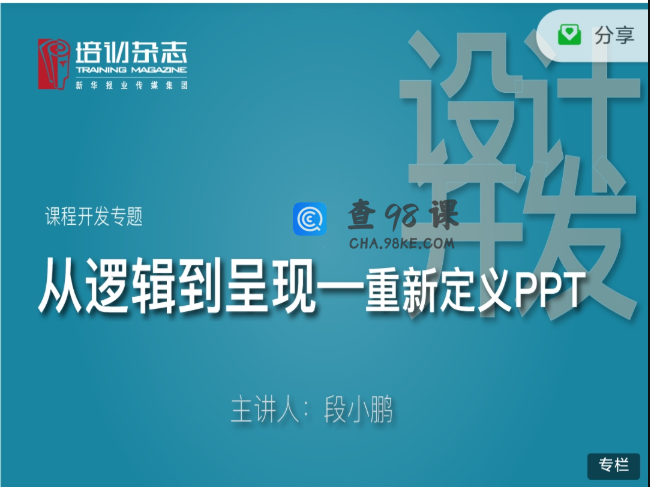 逻辑的呈现-重新定义PPT