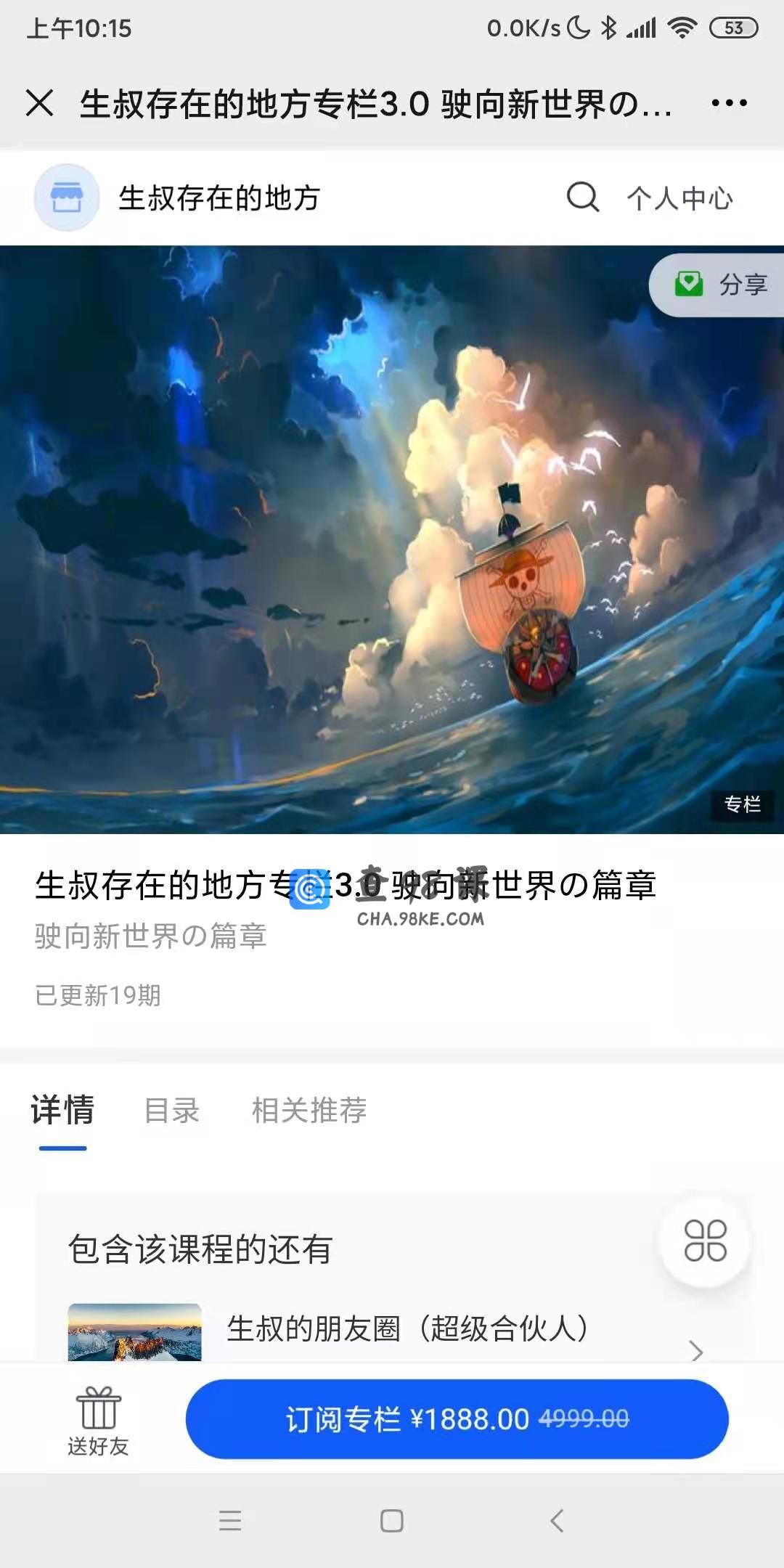 生叔大局观《生叔存在的地方专栏3.0驶向新世界の篇章》