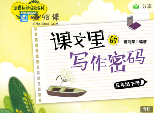 课文课里的写作密码1-6年级