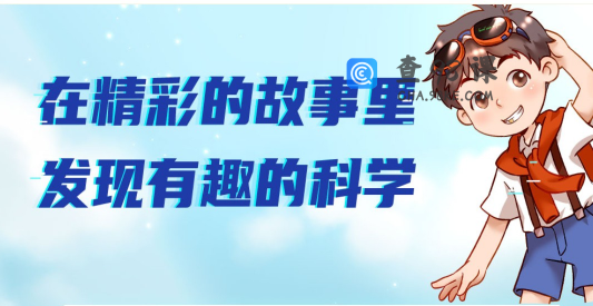 十万个为什么合集【完结】