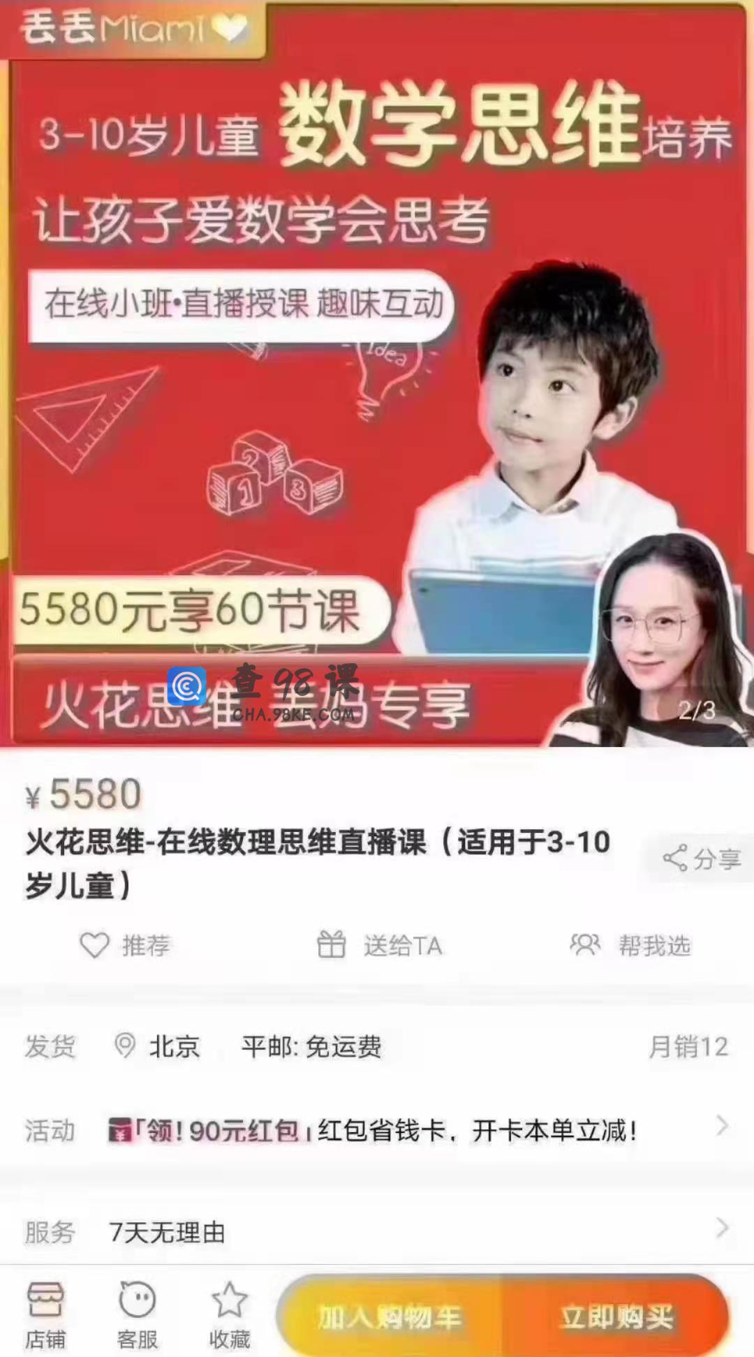 火花思维L4 数学思维培养