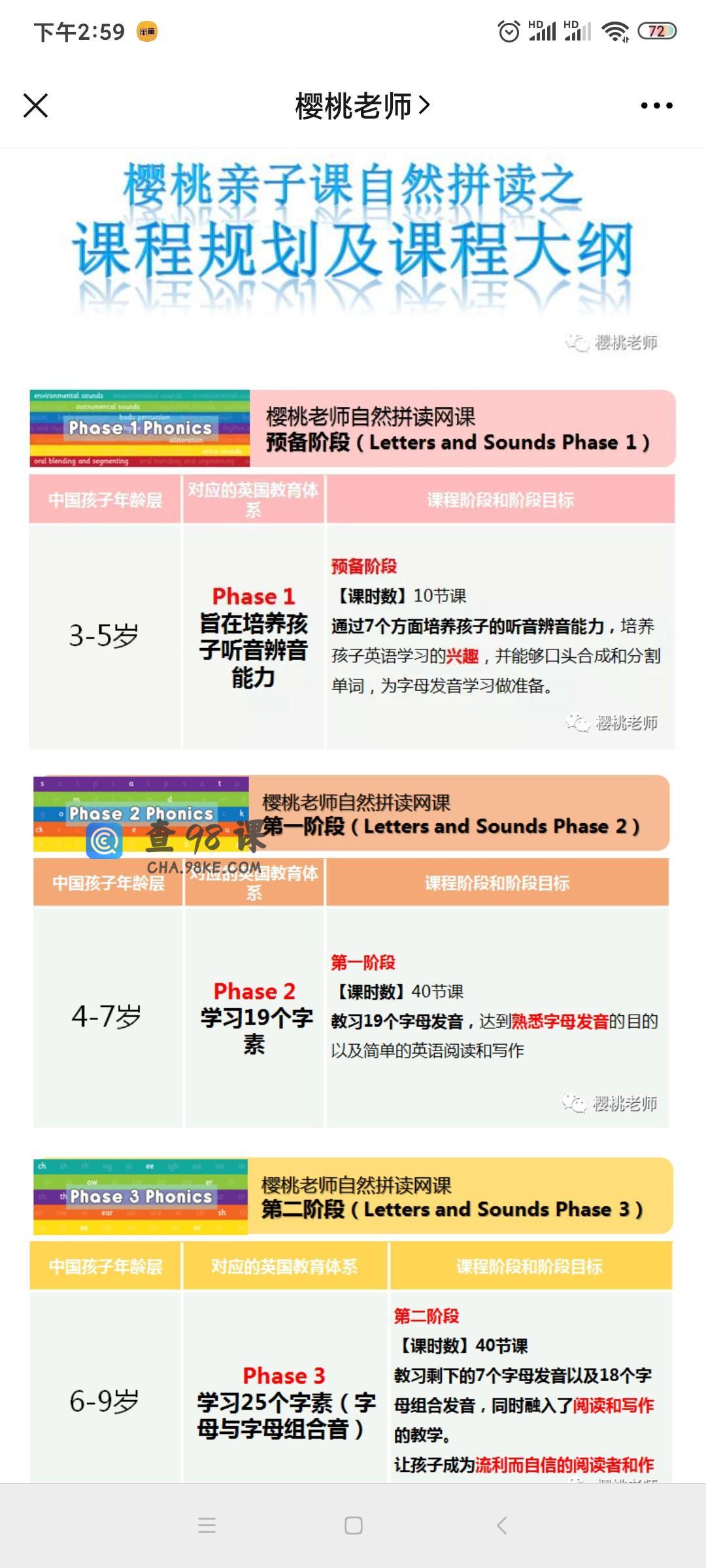 樱桃老师自然拼读网课