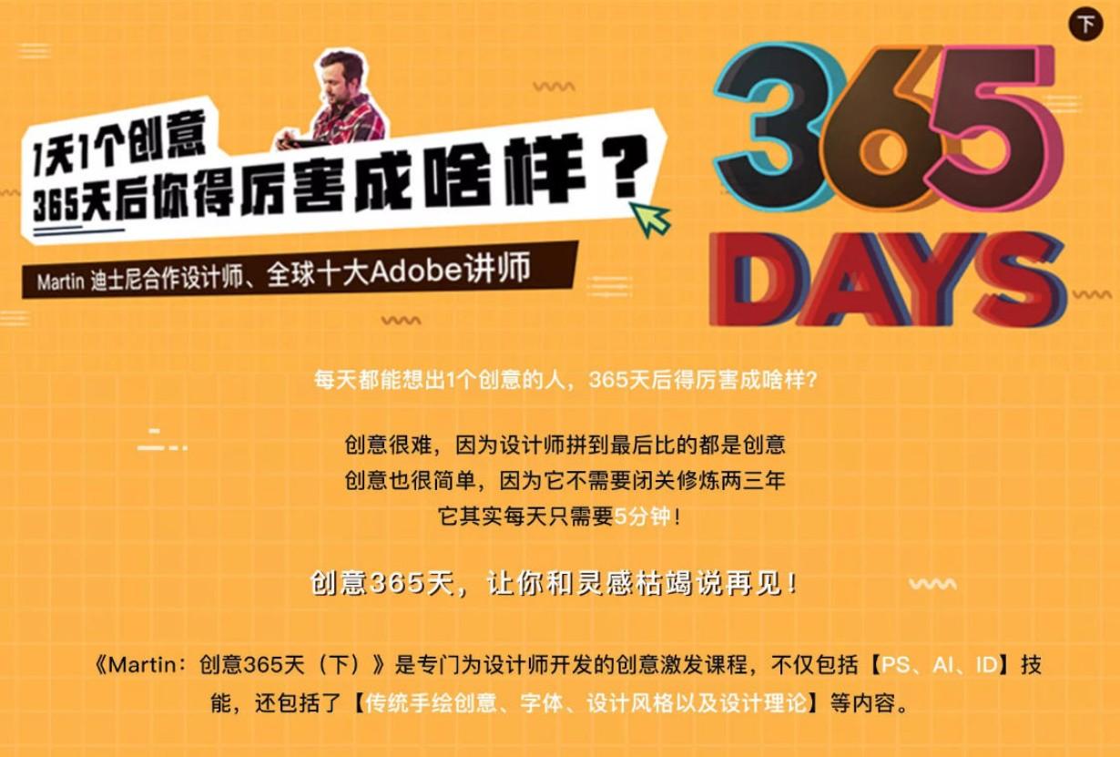 Martin马丁创意365天【上部+下部】专门为设计师开发的创意激发课程