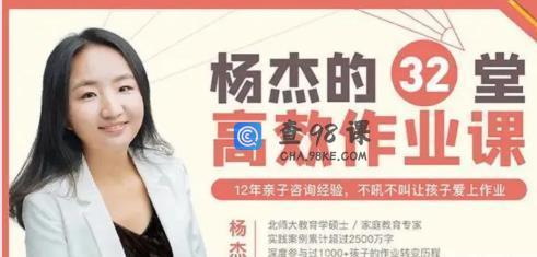 杨杰32堂高效作业攻略 不吼不叫让孩子爱上学习