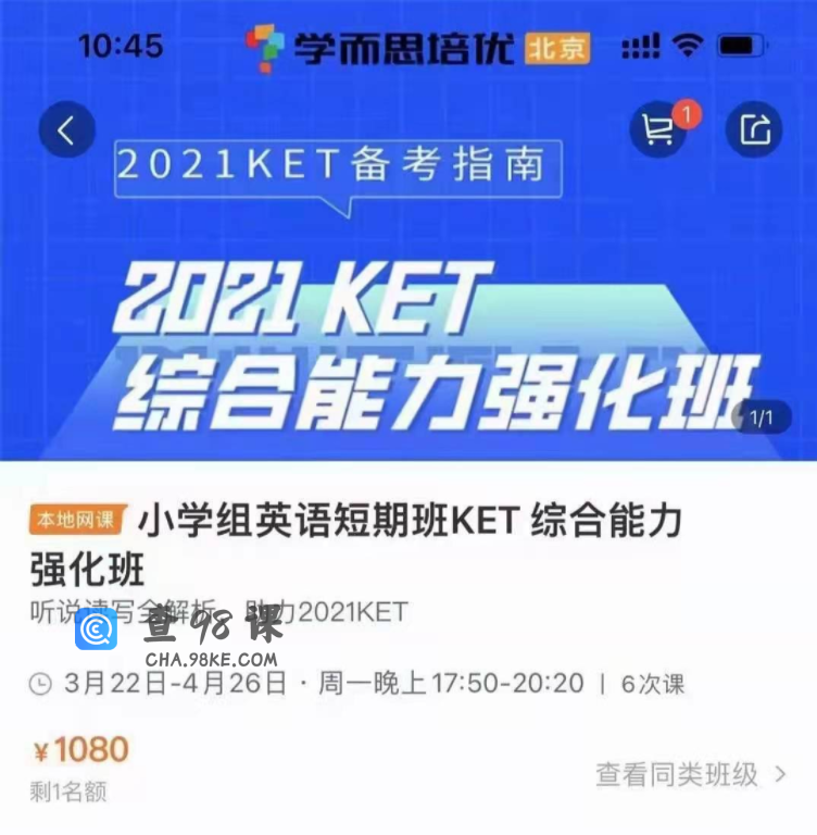 培优《KET+PET综合能力强化班·2021年》