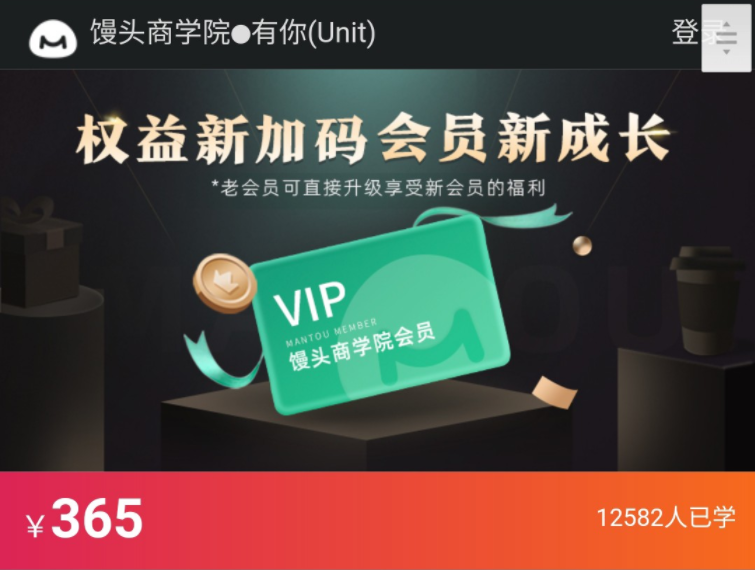 馒头商学院VIP·2021