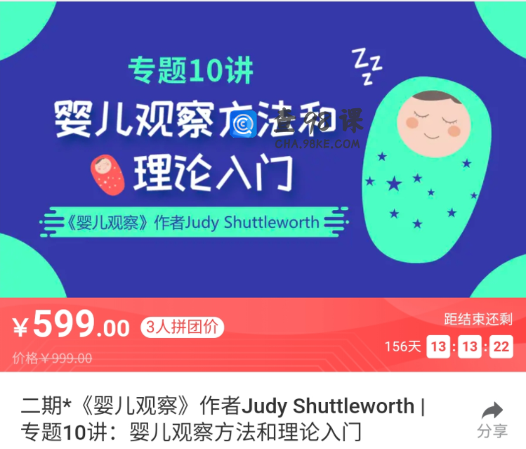Judy Shuttleworth | 专题10讲：婴儿观察方法和理论入门 视频 (中文字幕） 视频+文档