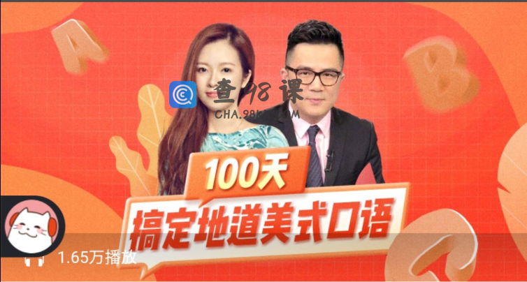 100天搞定地道美式口语