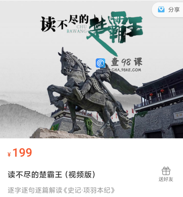 北鱼学堂-读不尽的楚霸王