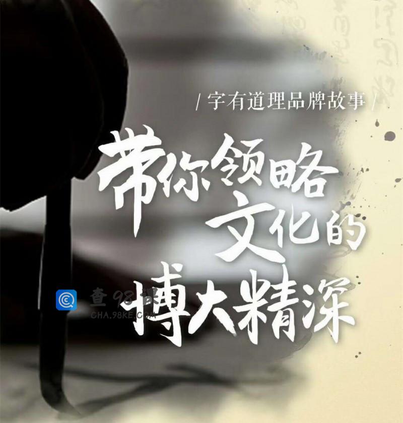 字有道理，领略汉字文化的博大精深