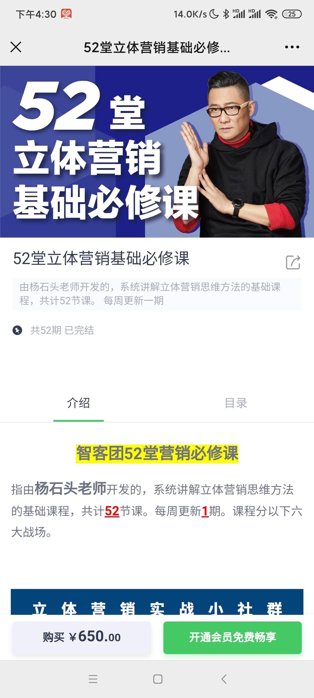 智客团杨石头52堂立体营销基础必修课