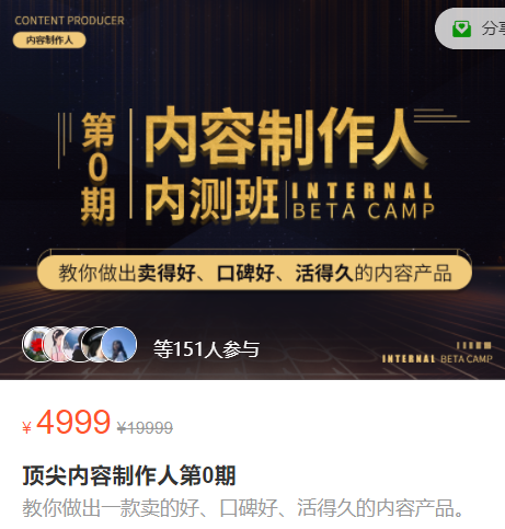 顶尖内容制作人训练营第0期
