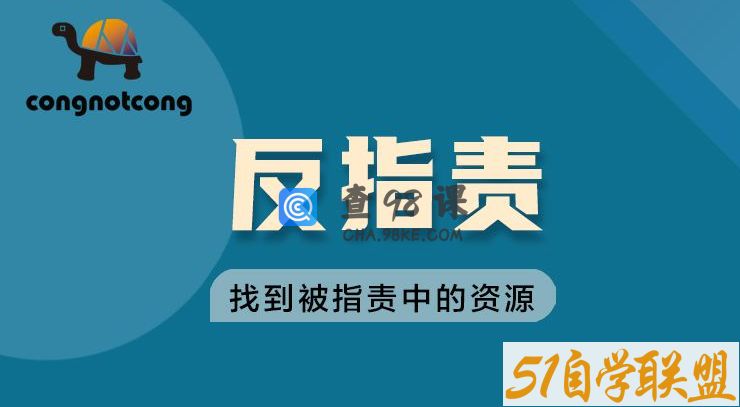 丛非从反指责找到被指责中的资源