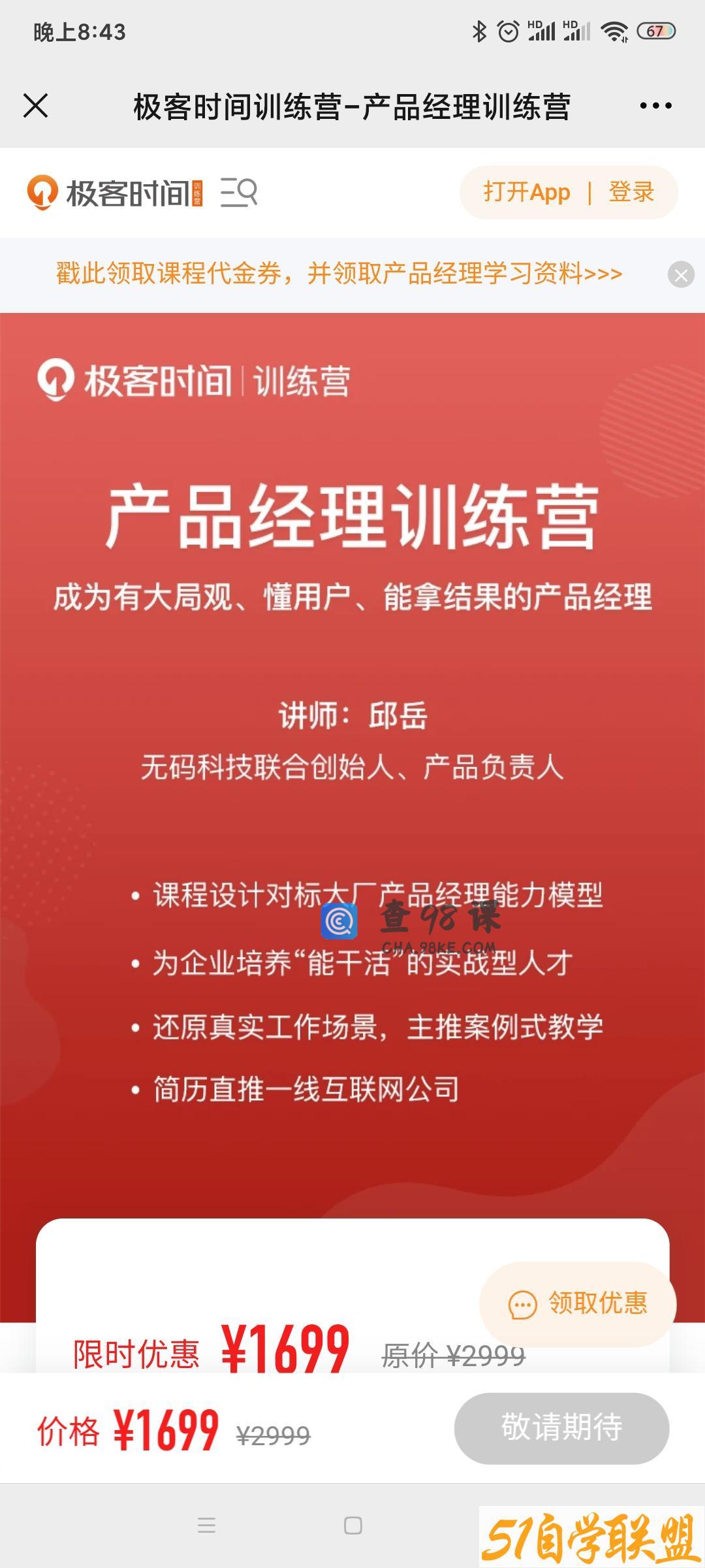 产品经理训练营