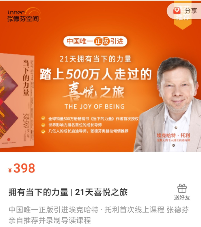 埃克哈特 · 托利 拥抱当下的力量 ·21天喜悦之旅 视频+文档