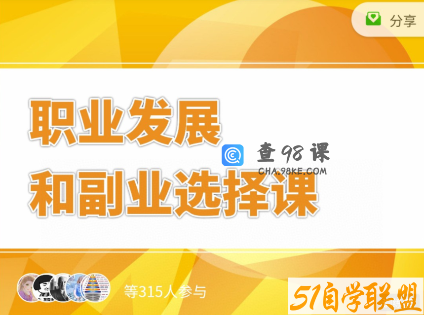 村西边老王《职业发展和副业选择课》