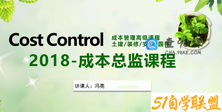 成本总监历练之路实战课程-成本管理从入门到精通