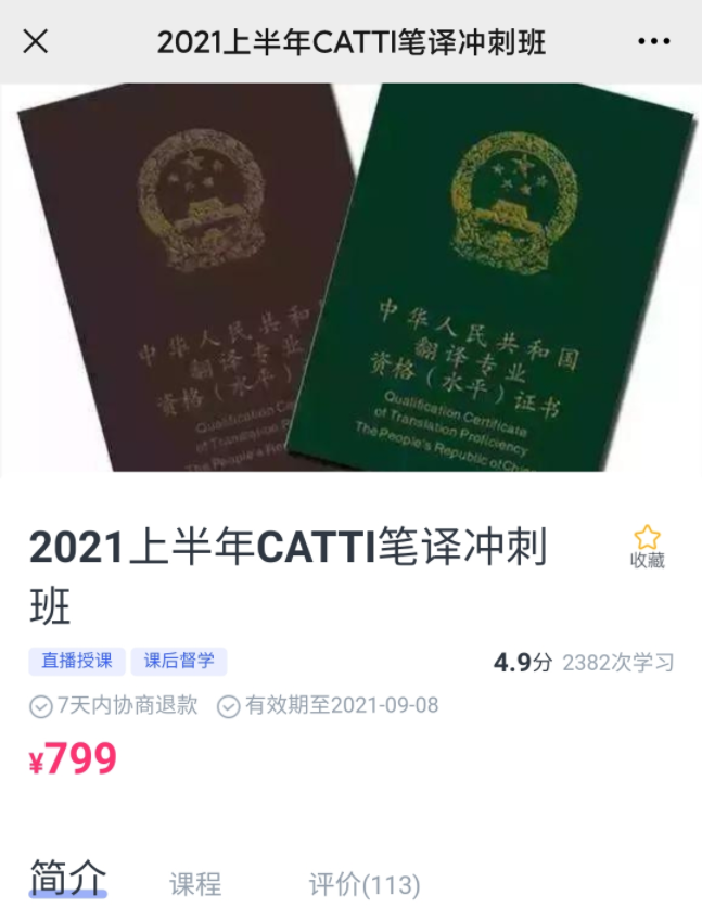 韩刚2021年6月CATTI二三笔冲刺班(已完结)