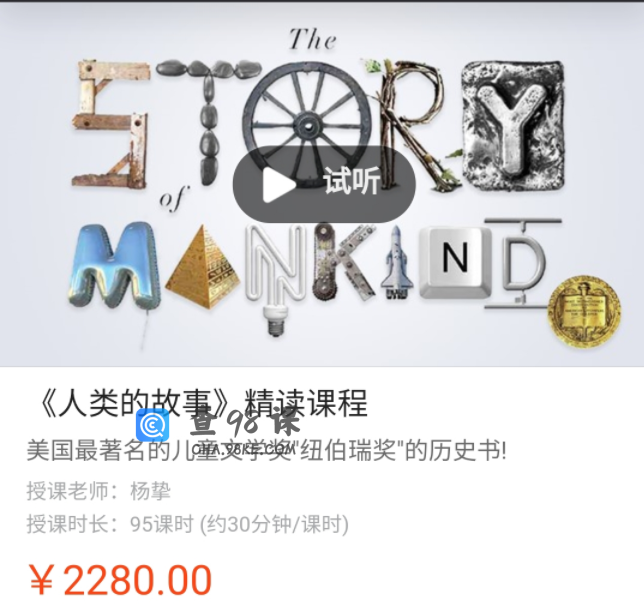 善恩英语《人类的故事》精讲课