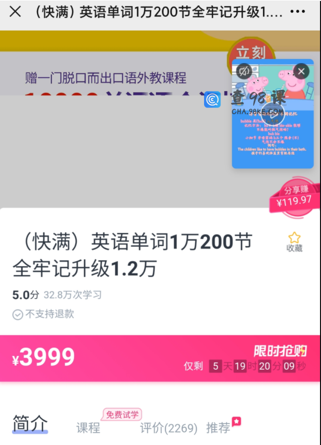 (快满)英语单词1万3个月200节课全牢记