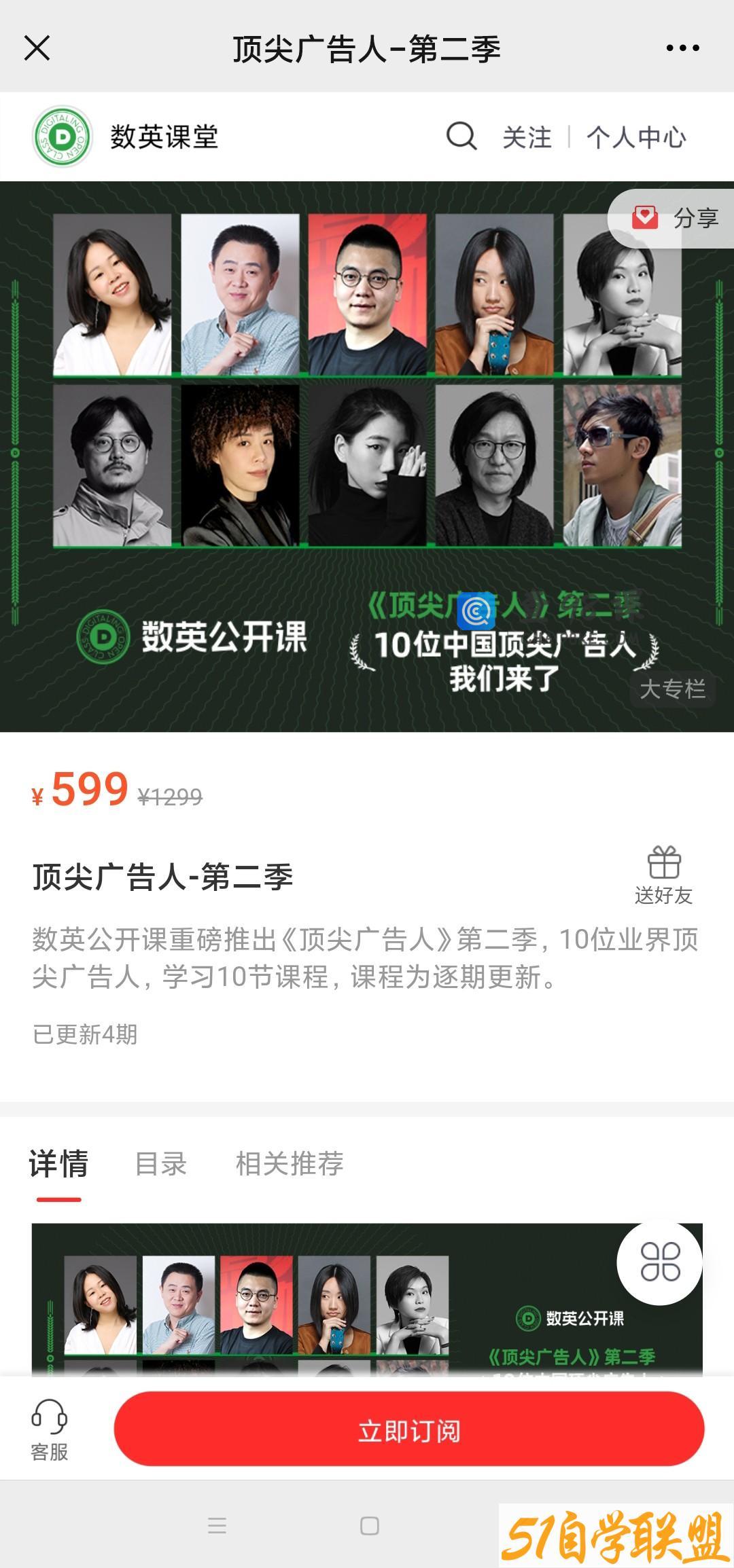 数英顶尖广告‬人第二季