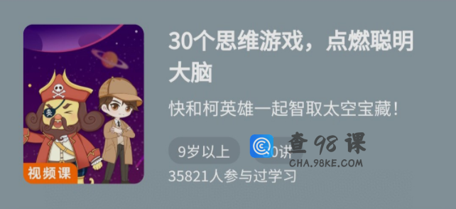 30个思维游戏，点燃聪明大脑