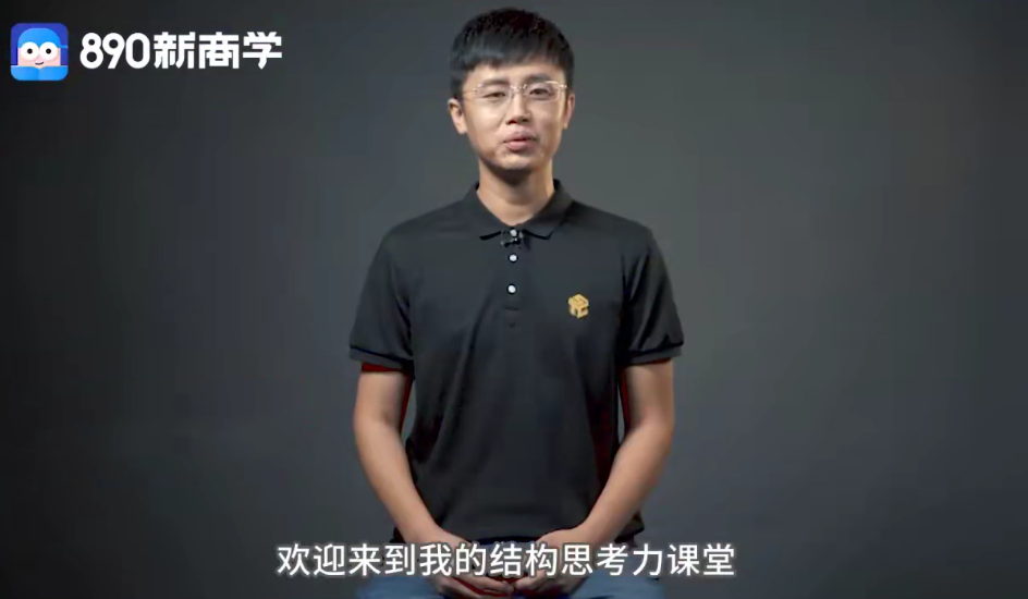 逻辑结构思考力训练营课