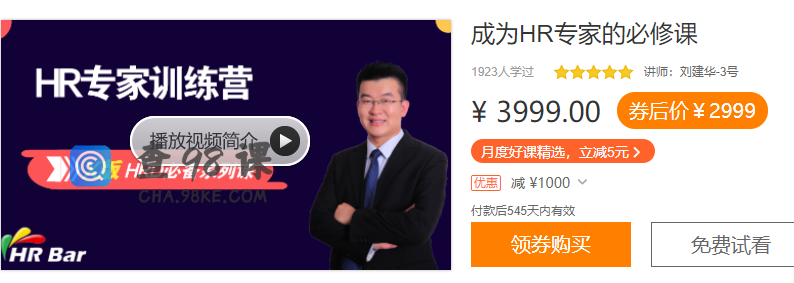 HR专家训练营，成为HR专家的必修课HRD必备系列