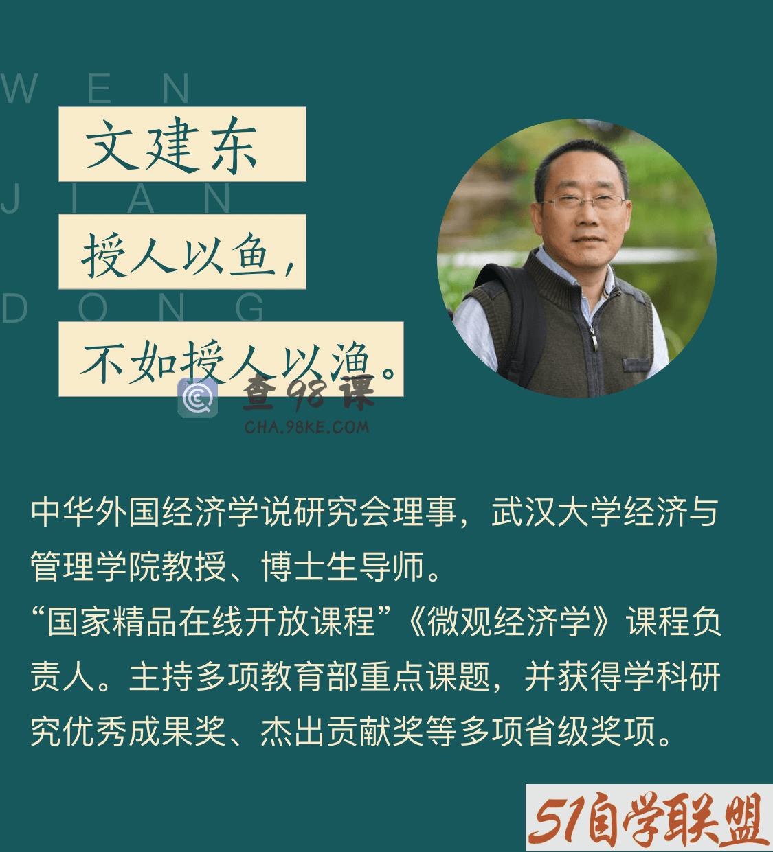 文建东《有用又有趣的经济学思维》