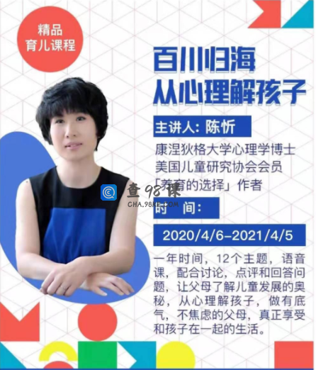 陈忻2020百川归海从心理解孩子
