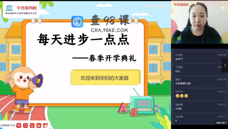 【2021-春】初一英语直播创新班（全国版）毕春艳