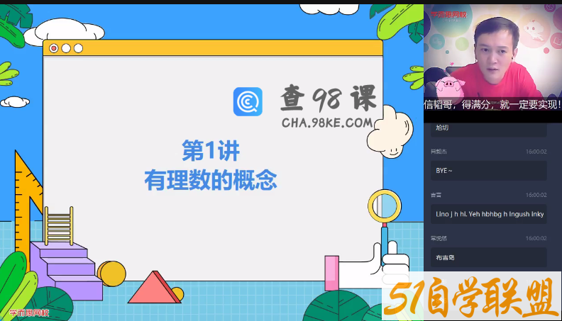 【2020-暑】六年级升初一数学直播目标班全国版（朱韬）