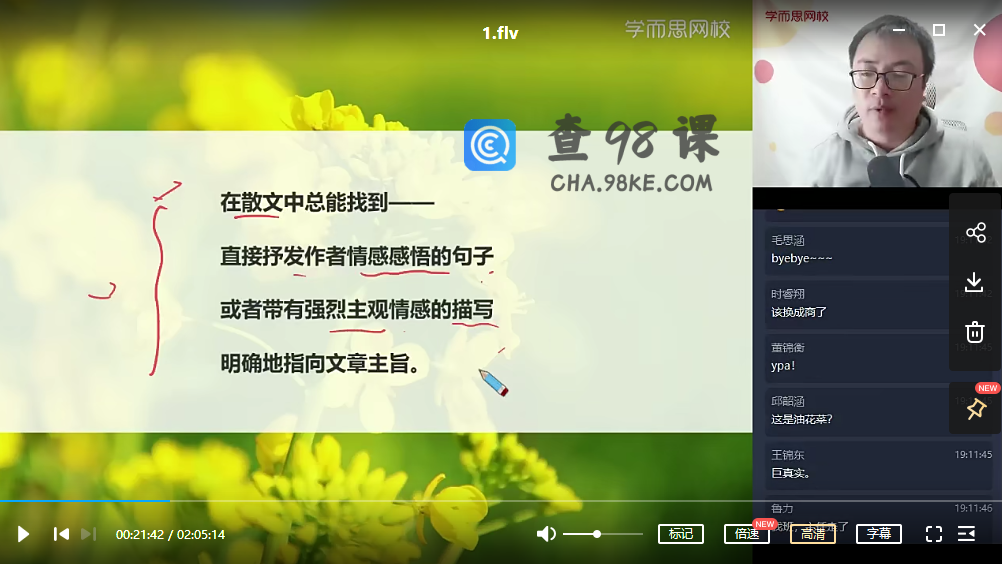 2021春初二语文直播阅读写作目标班陆杰峰